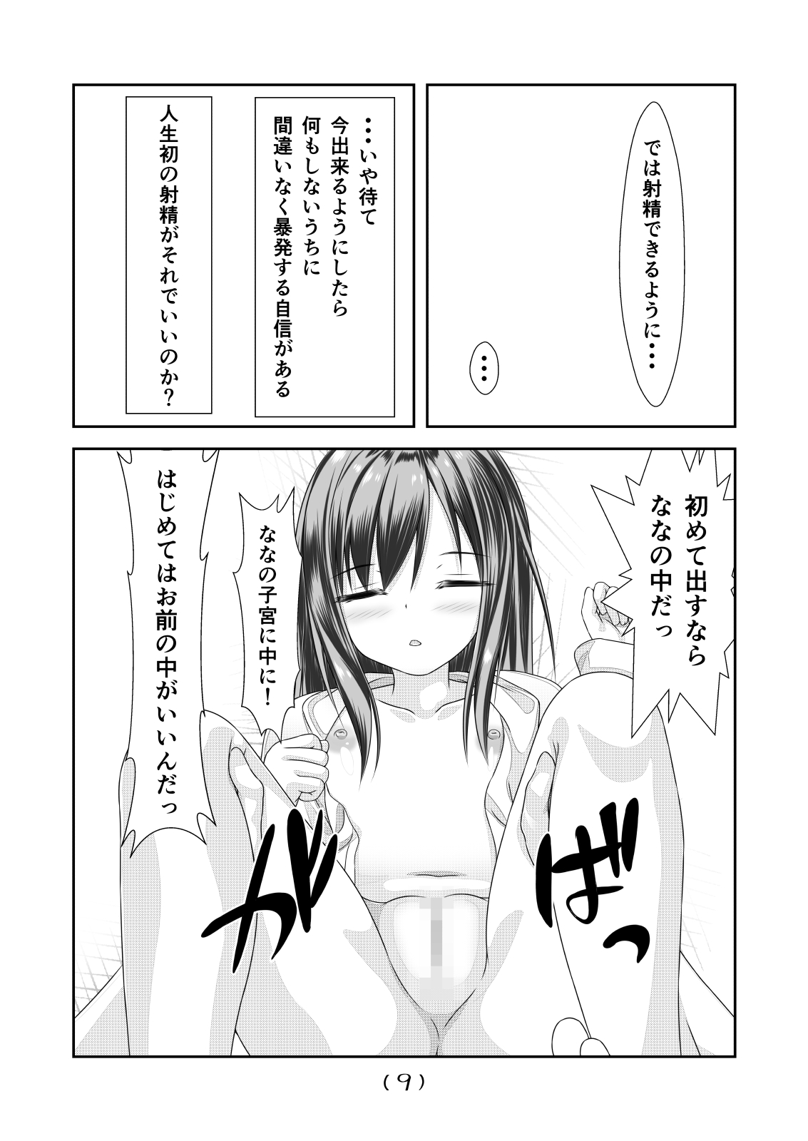 Nyotaika Cheat ga Souzou Ijou ni Bannou Sugita Sono 5 page 10 full