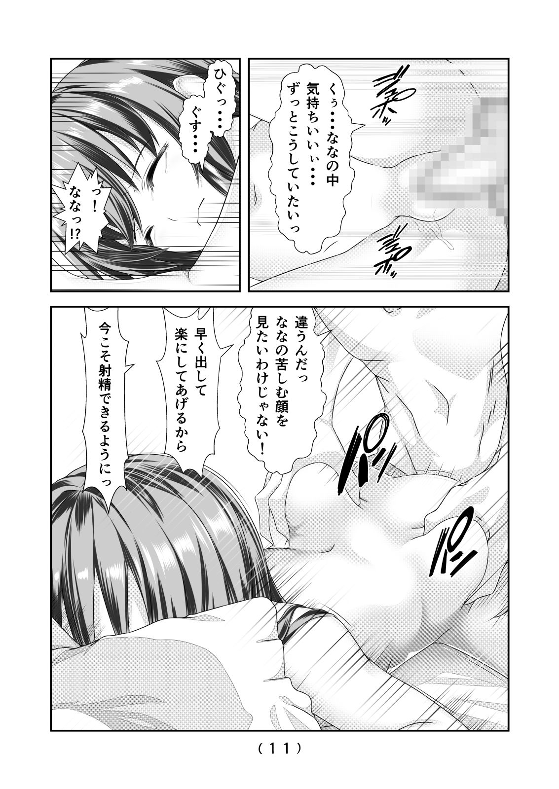 Nyotaika Cheat ga Souzou Ijou ni Bannou Sugita Sono 5 page 12 full