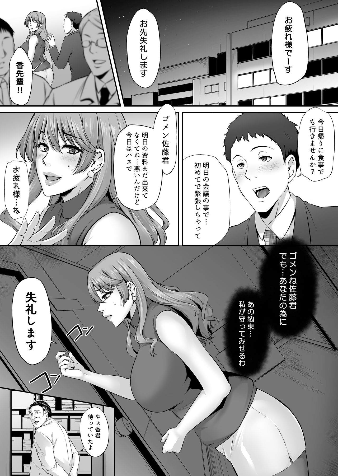 ToriAi Netori Roku ~Boku no Shiranai Kaoru no Insei~ page 11 full