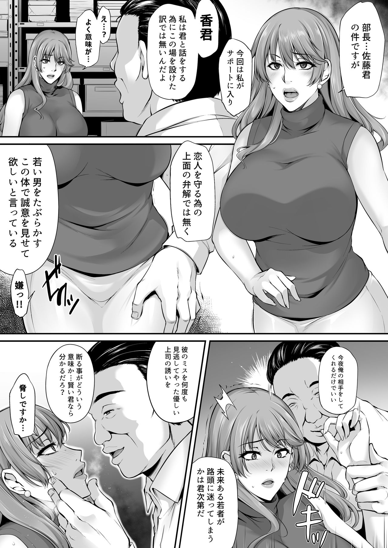 ToriAi Netori Roku ~Boku no Shiranai Kaoru no Insei~ page 12 full