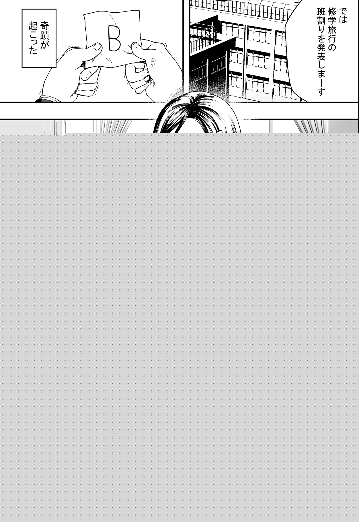 Shuugakuryokou to Hatsukoi to DQN page 2 full