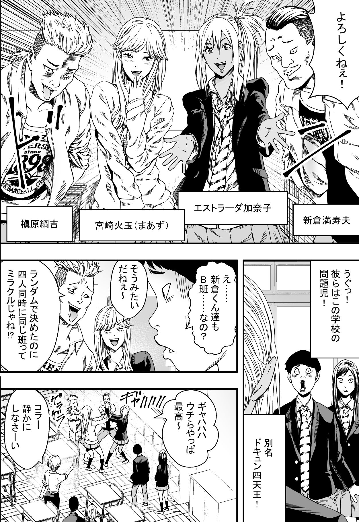 Shuugakuryokou to Hatsukoi to DQN page 5 full