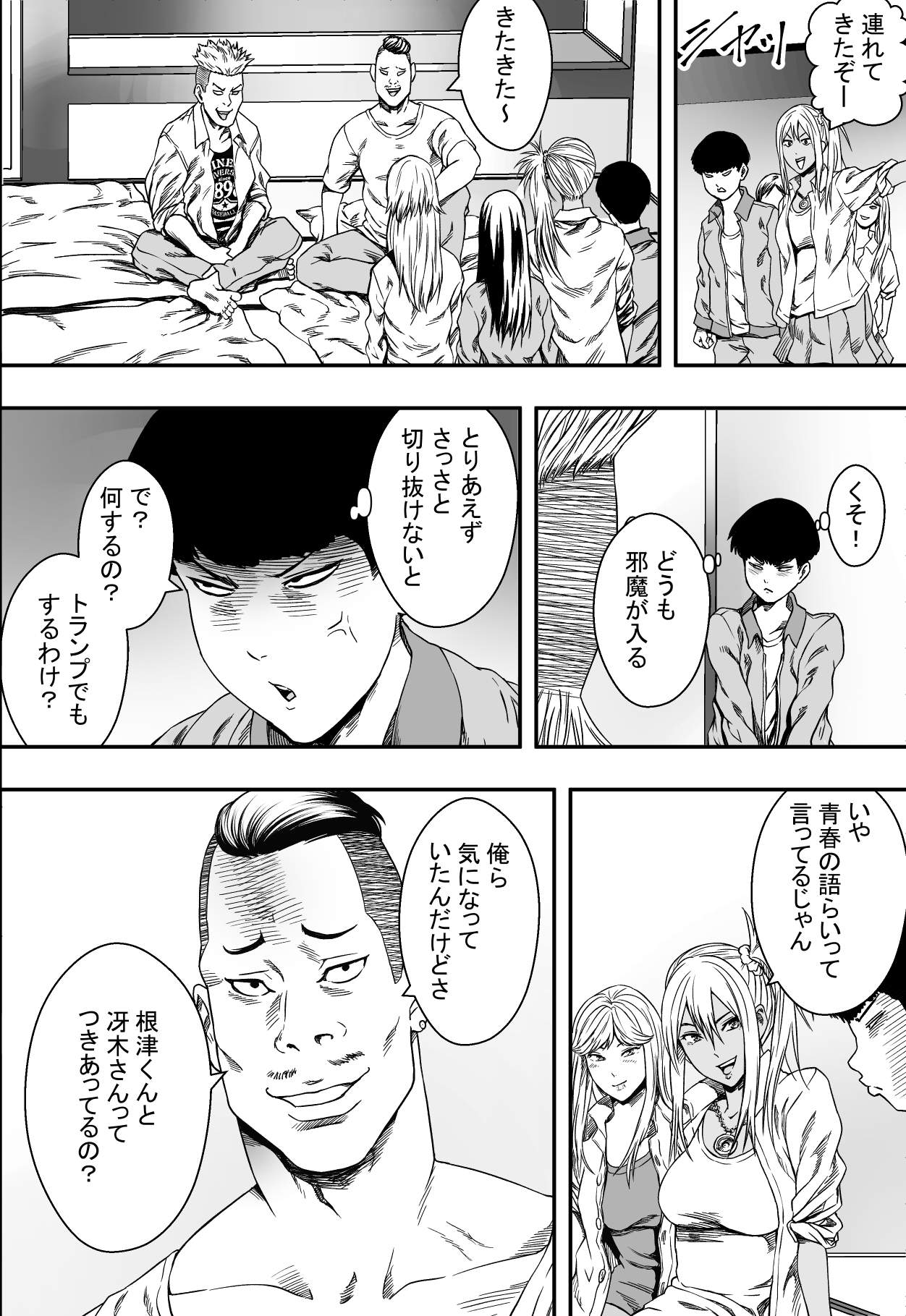 Shuugakuryokou to Hatsukoi to DQN page 9 full