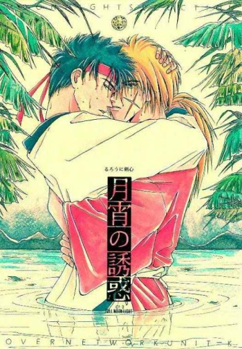 [OVER NETWORK UNIT-K (Matsumoto Kyojin)] Tsukiyoi No Yuuwaku ACT 2 FULL MOON NIGHT (Rurouni Kenshin) cover