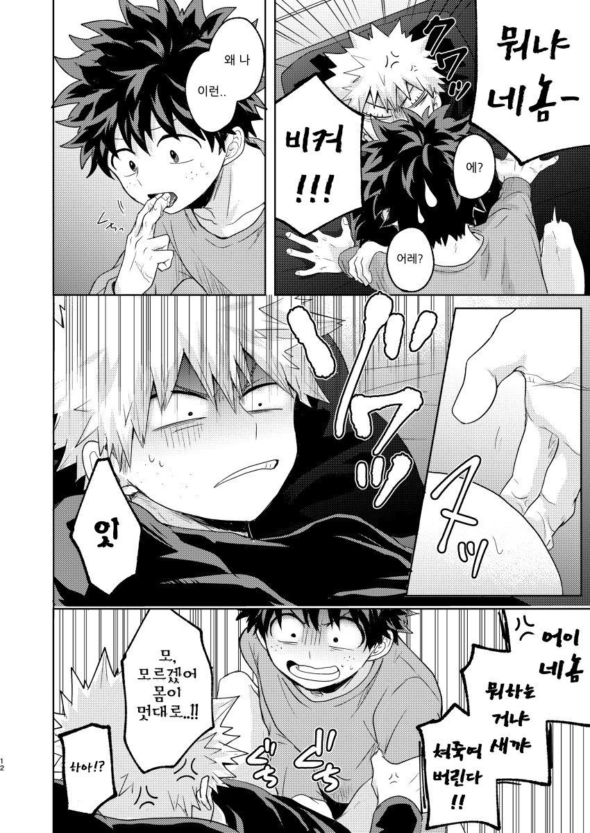 Boku to Kacchan no Himitsu no xxx | 나와 캇짱의 비밀의 ××× page 11 full