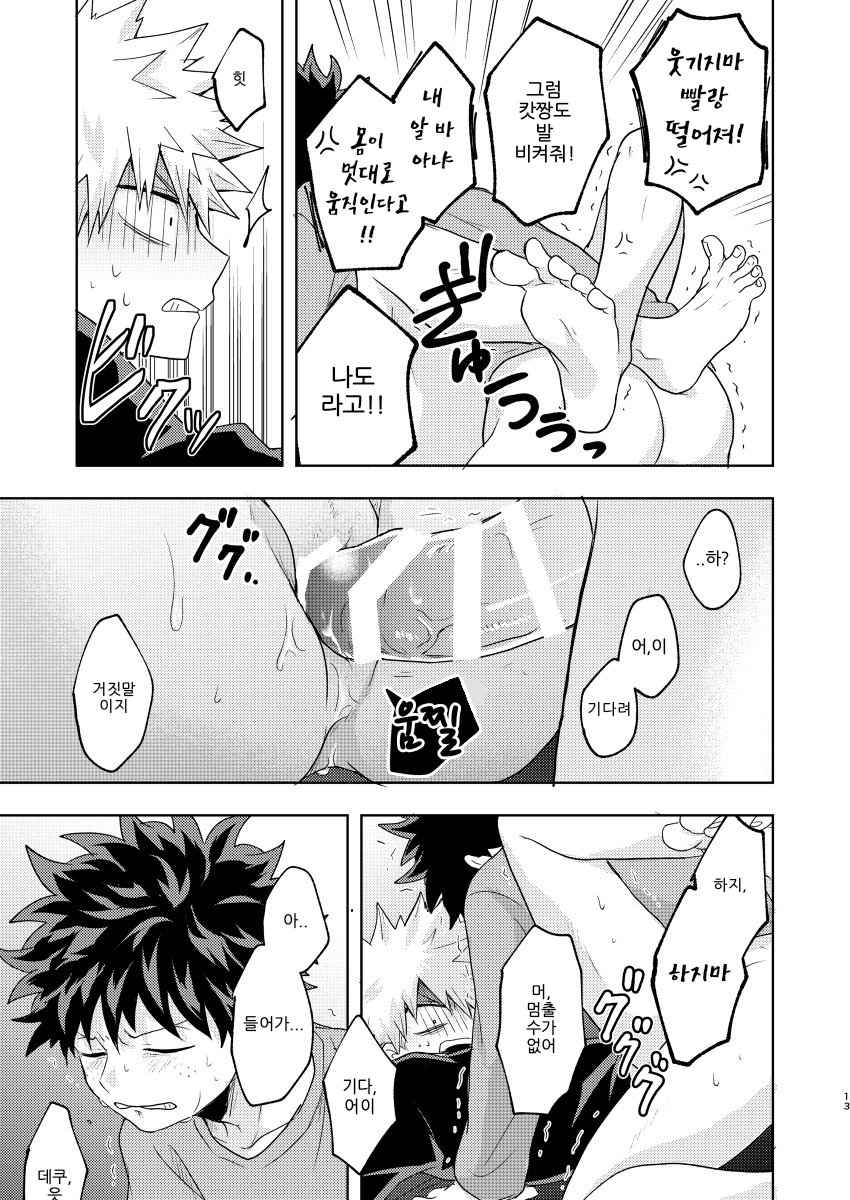Boku to Kacchan no Himitsu no xxx | 나와 캇짱의 비밀의 ××× page 12 full