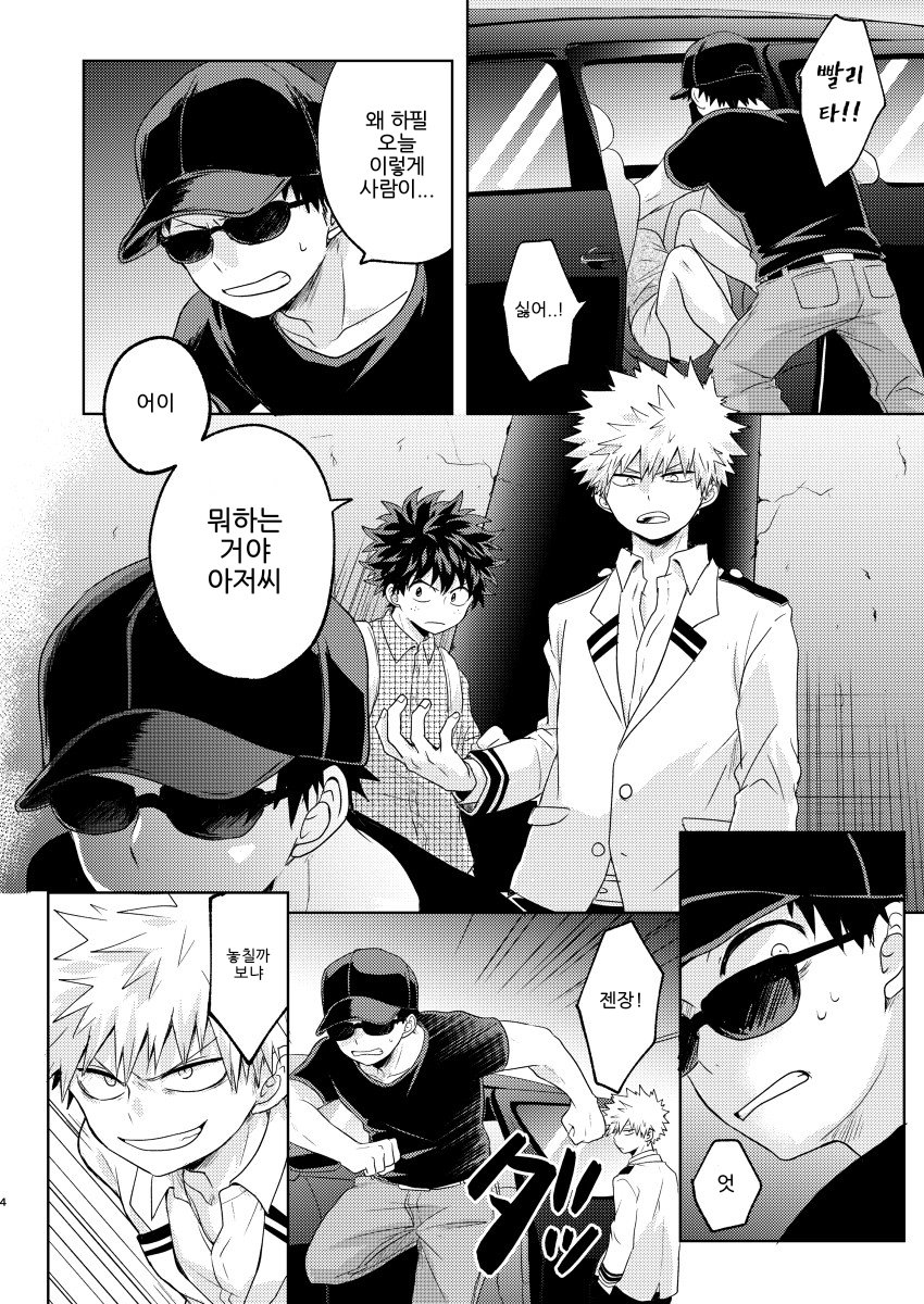 Boku to Kacchan no Himitsu no xxx | 나와 캇짱의 비밀의 ××× page 3 full