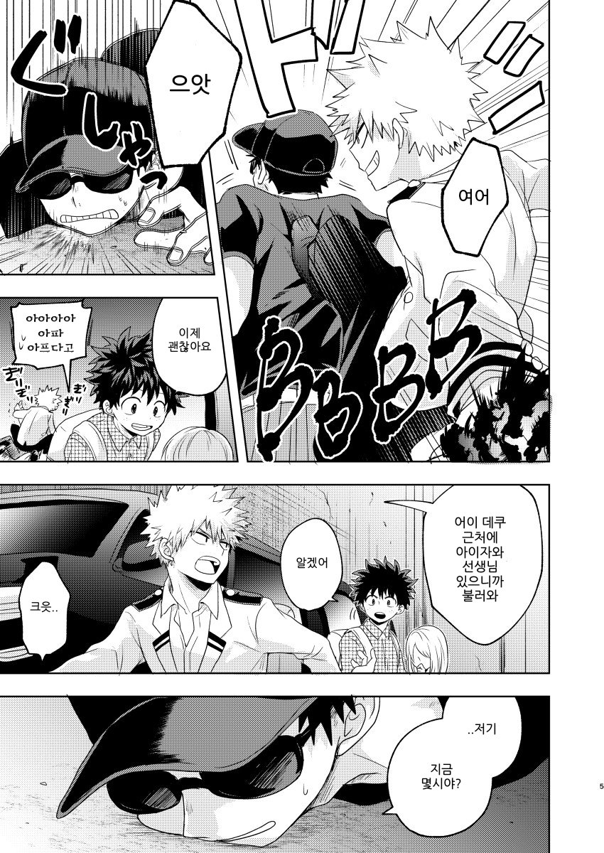 Boku to Kacchan no Himitsu no xxx | 나와 캇짱의 비밀의 ××× page 4 full