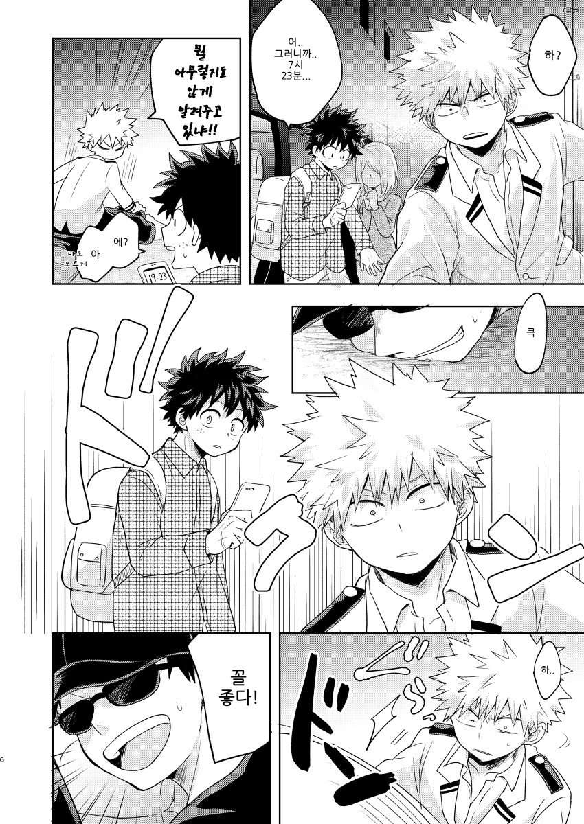 Boku to Kacchan no Himitsu no xxx | 나와 캇짱의 비밀의 ××× page 5 full