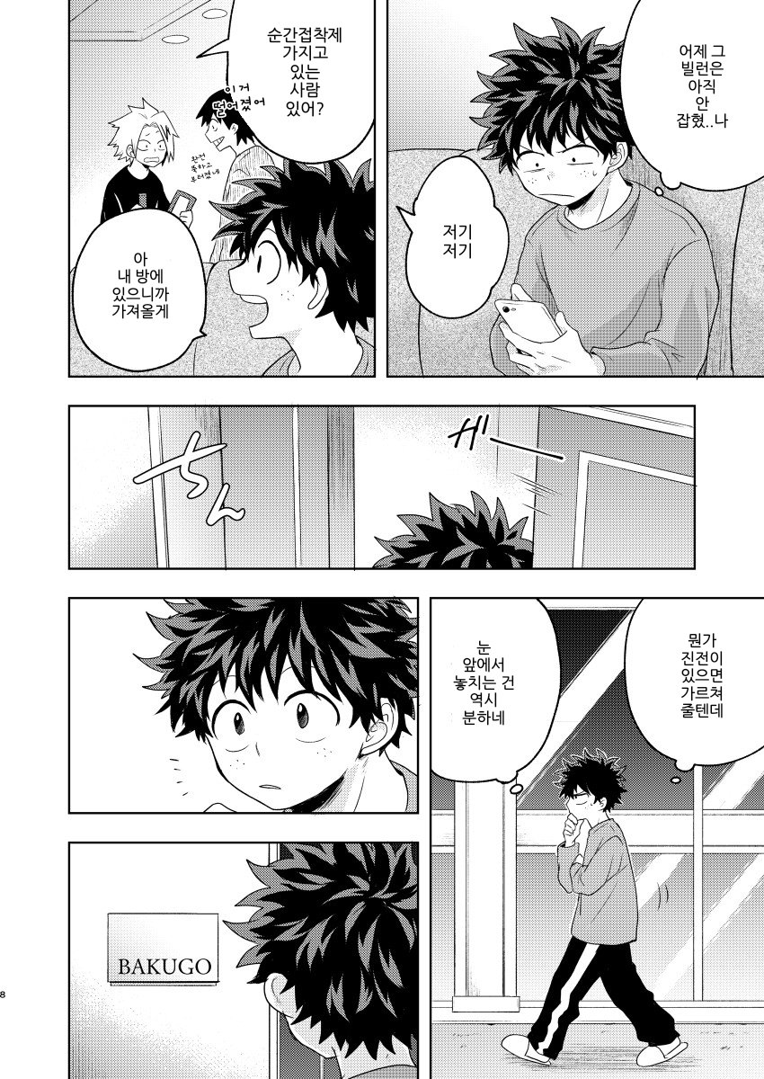 Boku to Kacchan no Himitsu no xxx | 나와 캇짱의 비밀의 ××× page 7 full