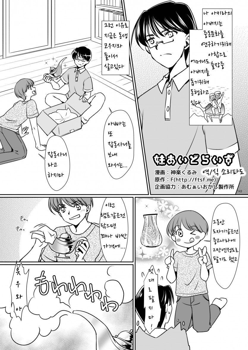 Imouto Idolize | 여동생 아이돌라이즈 page 1 full
