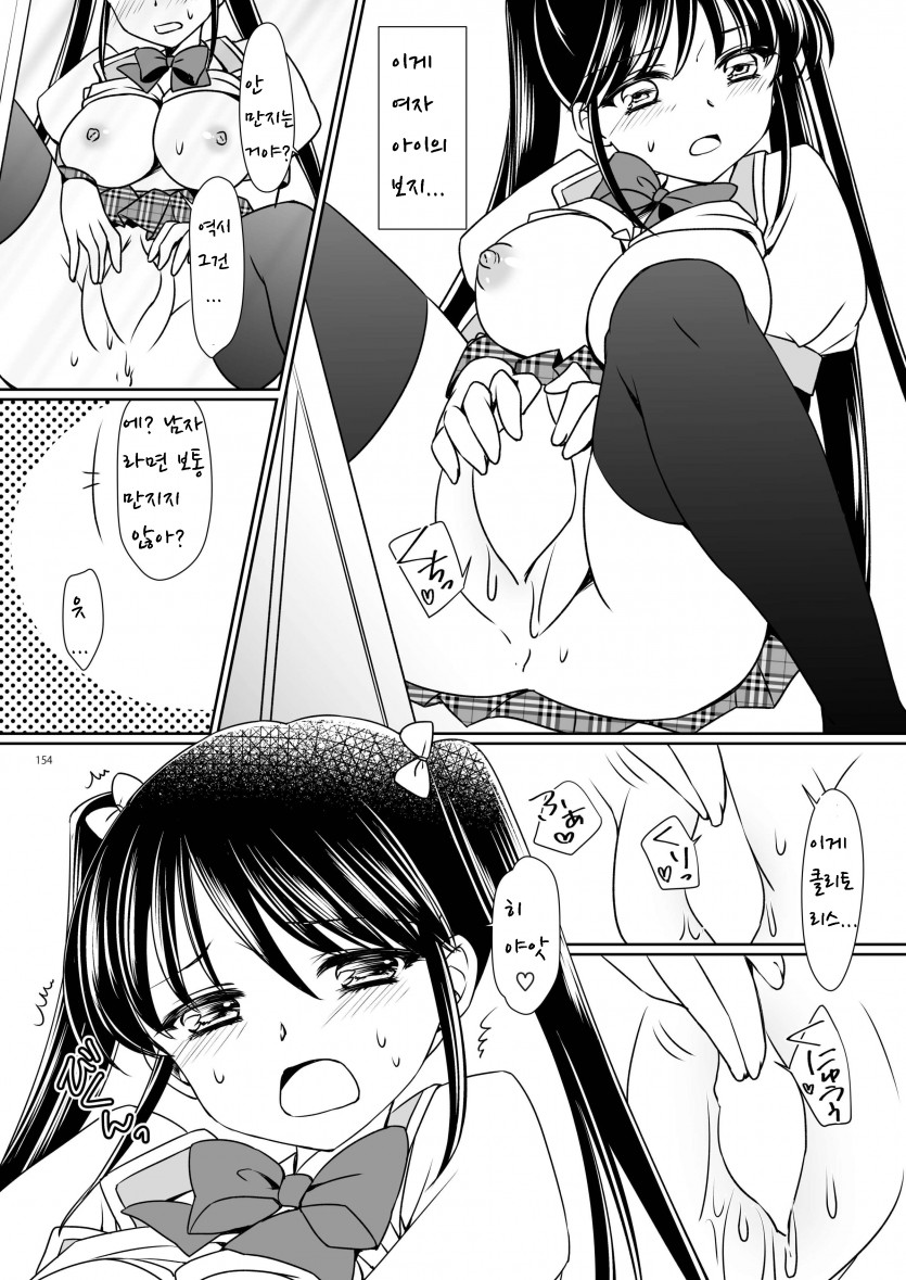 Imouto Idolize | 여동생 아이돌라이즈 page 12 full