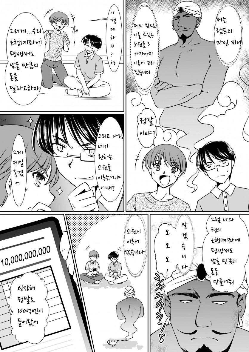 Imouto Idolize | 여동생 아이돌라이즈 page 2 full