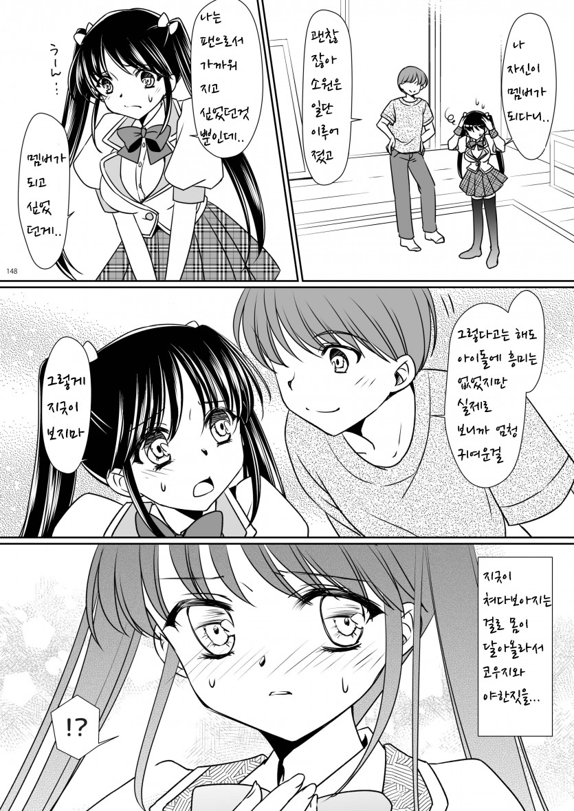 Imouto Idolize | 여동생 아이돌라이즈 page 6 full