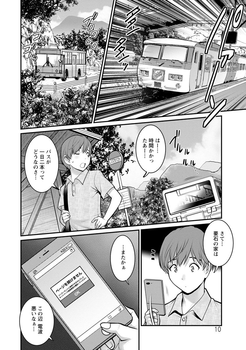 Mana-san to Omoya o Hanarete... page 10 full