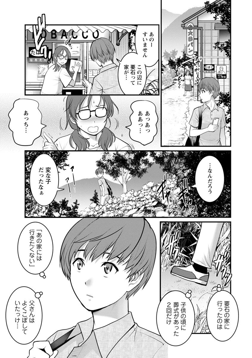 Mana-san to Omoya o Hanarete... page 11 full
