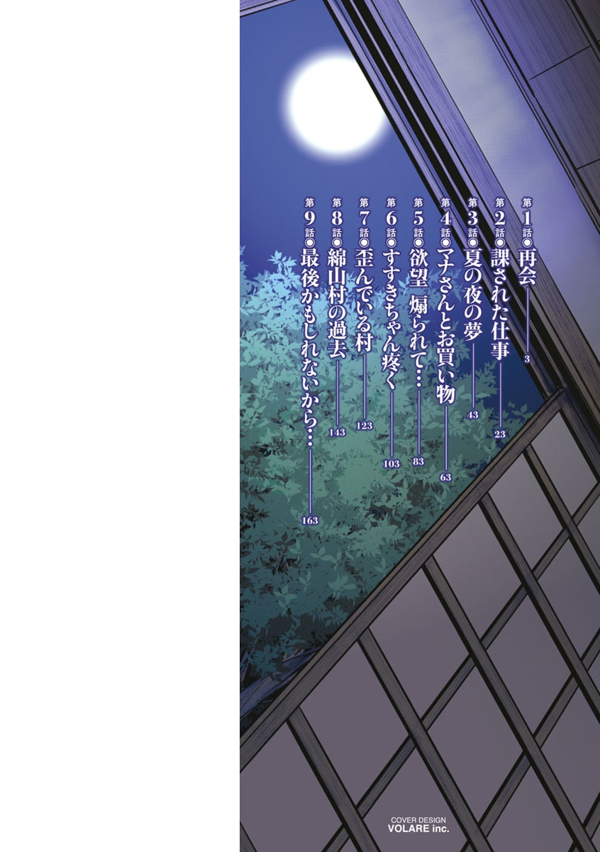 Mana-san to Omoya o Hanarete... page 2 full