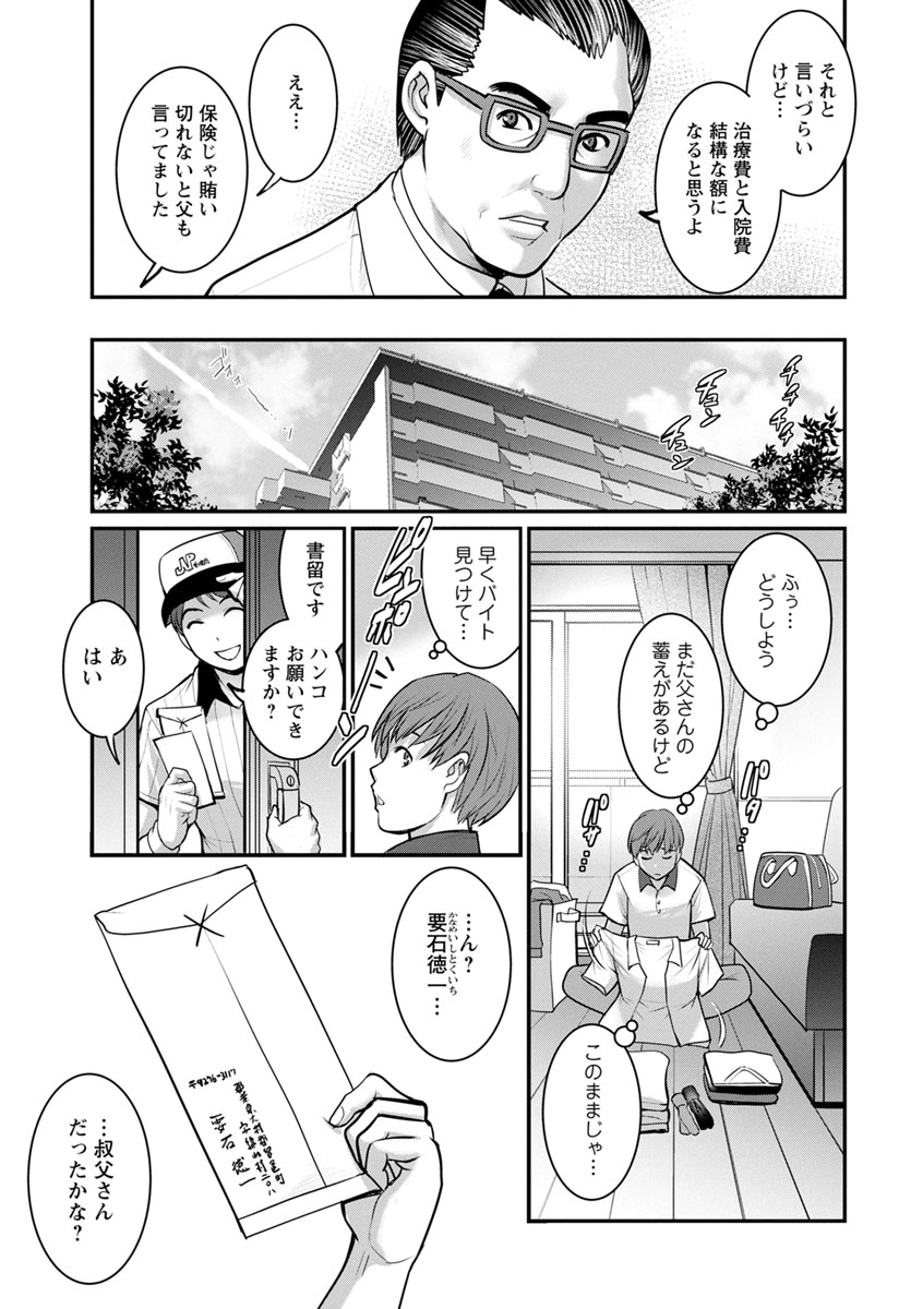 Mana-san to Omoya o Hanarete... page 9 full
