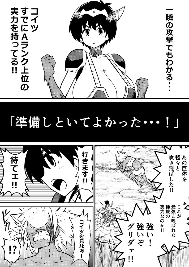 Imagine Fighters EP3 ~Ryuujin VS Kyojin~ page 12 full