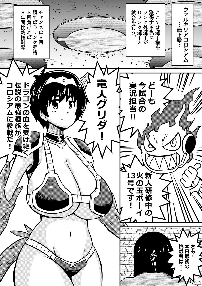 Imagine Fighters EP3 ~Ryuujin VS Kyojin~ page 4 full