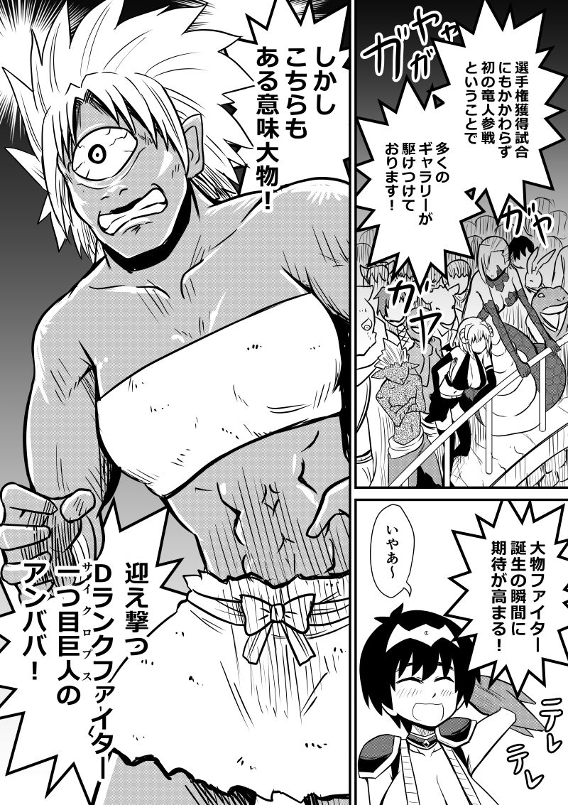 Imagine Fighters EP3 ~Ryuujin VS Kyojin~ page 5 full