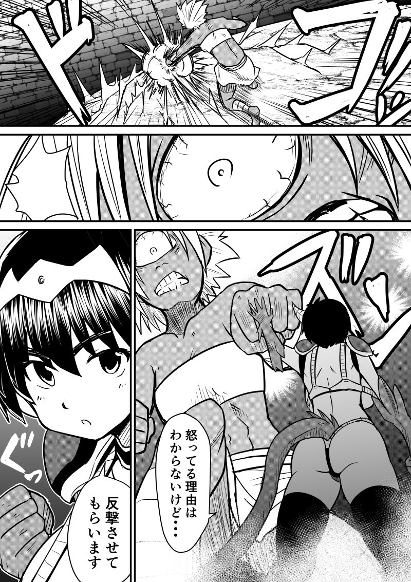 Imagine Fighters EP3 ~Ryuujin VS Kyojin~ page 9 full
