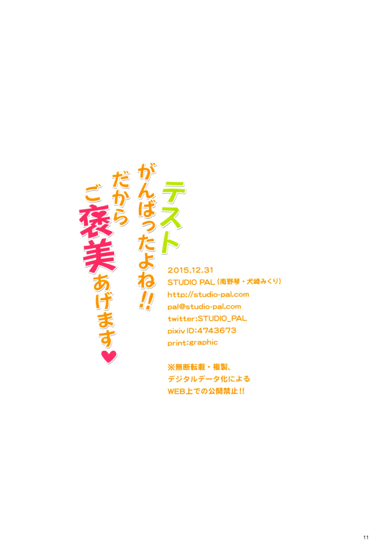 Test Ganbatta yo ne!! Dakara Gohoubi Agemasu page 11 full