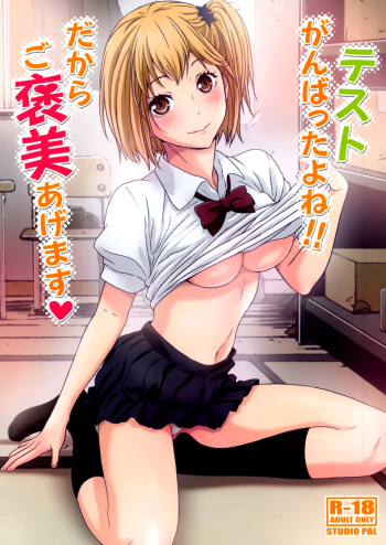 (C89) [STUDIO PAL (Nanno Koto, Kenzaki Mikuri)] Test Ganbatta yo ne!! Dakara Gohoubi Agemasu (Haikyuu!!) [English] [obsoletezero] cover