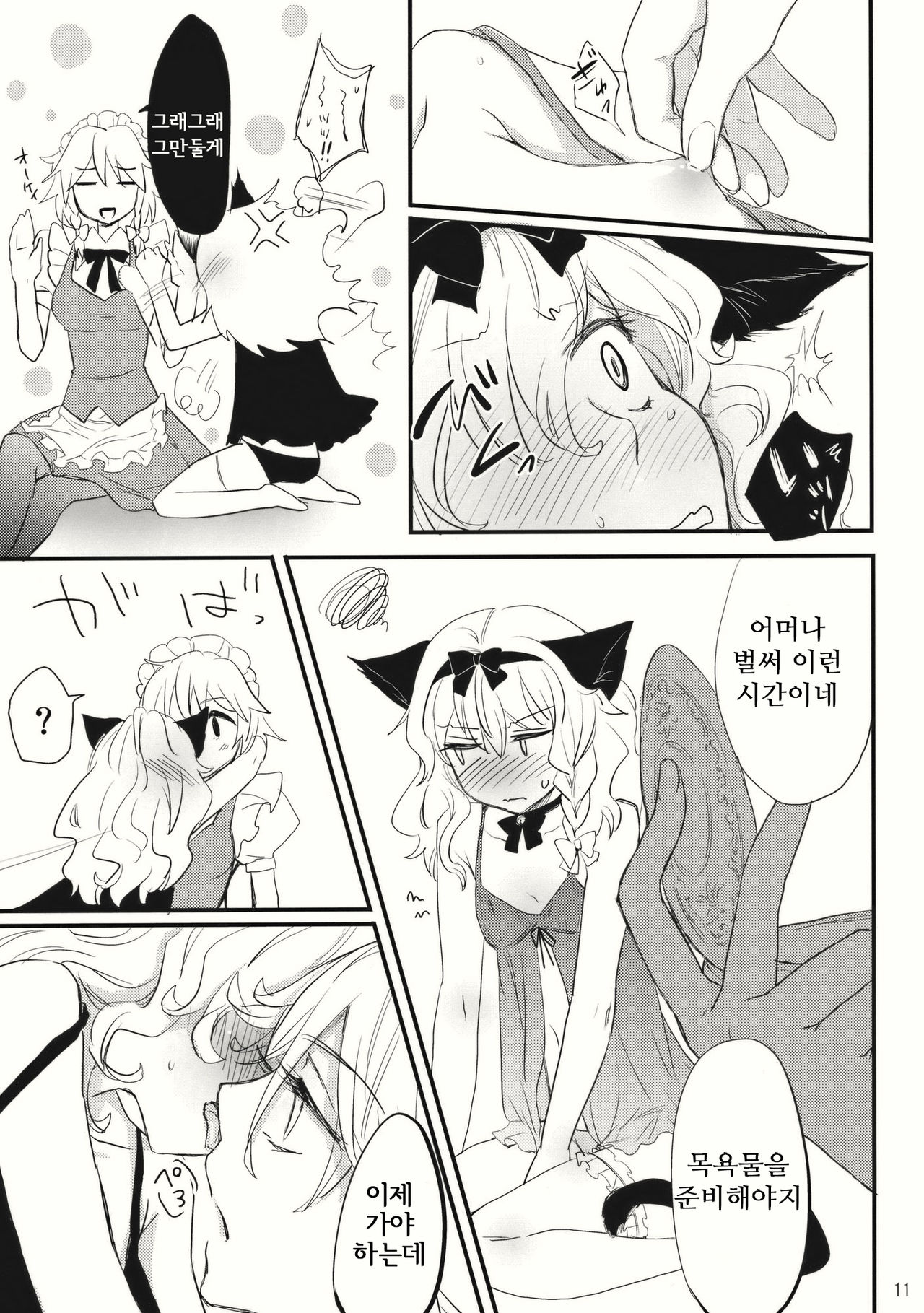 Kore Touhou de Yaru Hitsuyou Naku ne? page 11 full