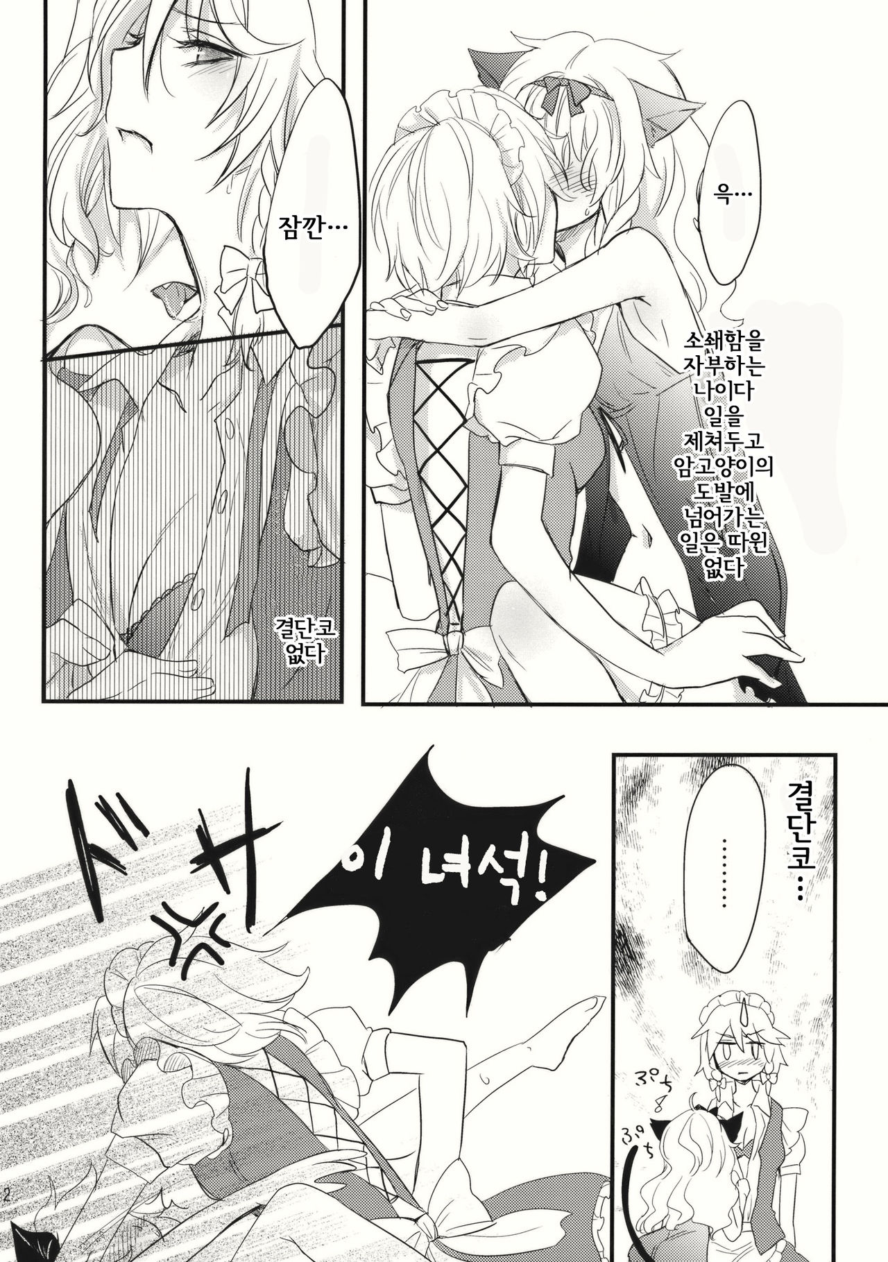 Kore Touhou de Yaru Hitsuyou Naku ne? page 12 full