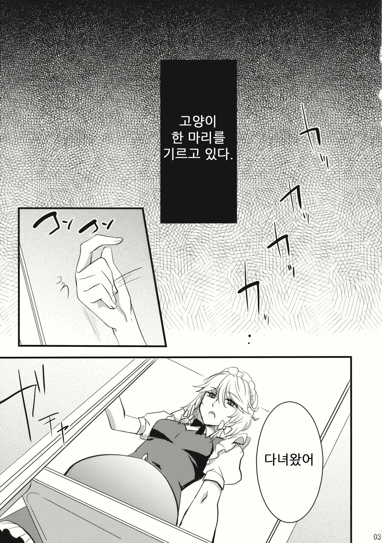 Kore Touhou de Yaru Hitsuyou Naku ne? page 3 full