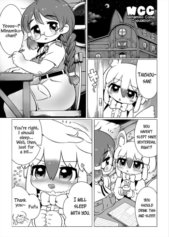 [Shiro] MCC - Minami Kouma Kopyureeto | MCC - Minamiko Coma Copulation (Friends Mae Shippo Goudoushi) (Kemono Friends) [English] [Tabunne Scans] [Digital] cover