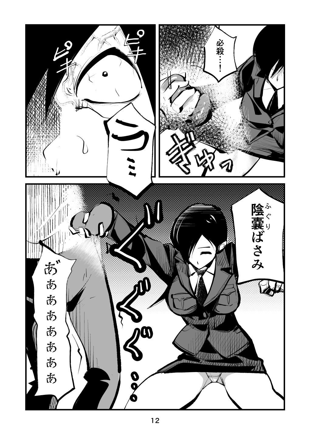 Naburi Torishirabeshitsu page 12 full