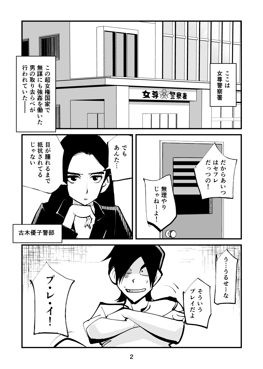 Naburi Torishirabeshitsu page 2 full