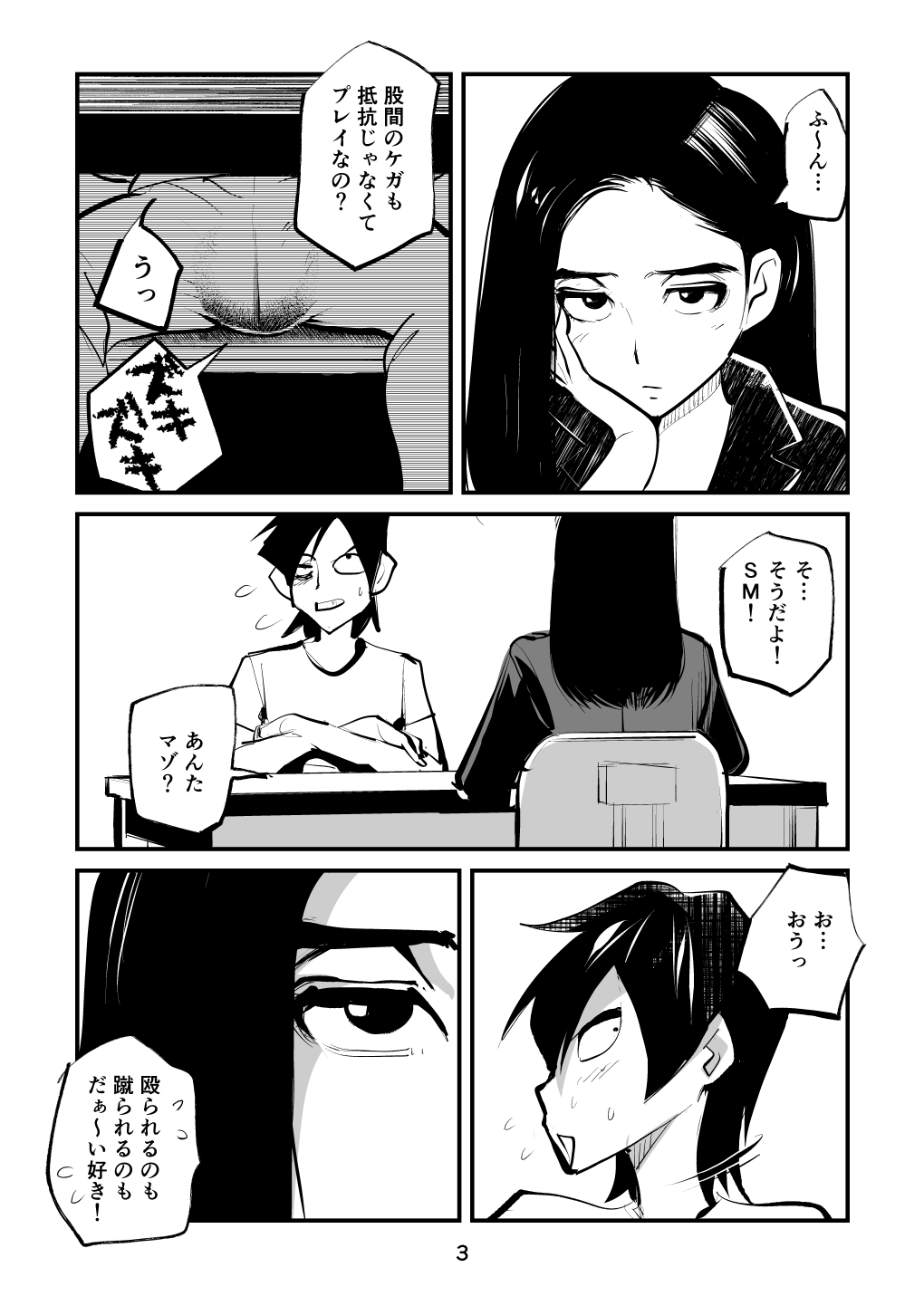 Naburi Torishirabeshitsu page 3 full