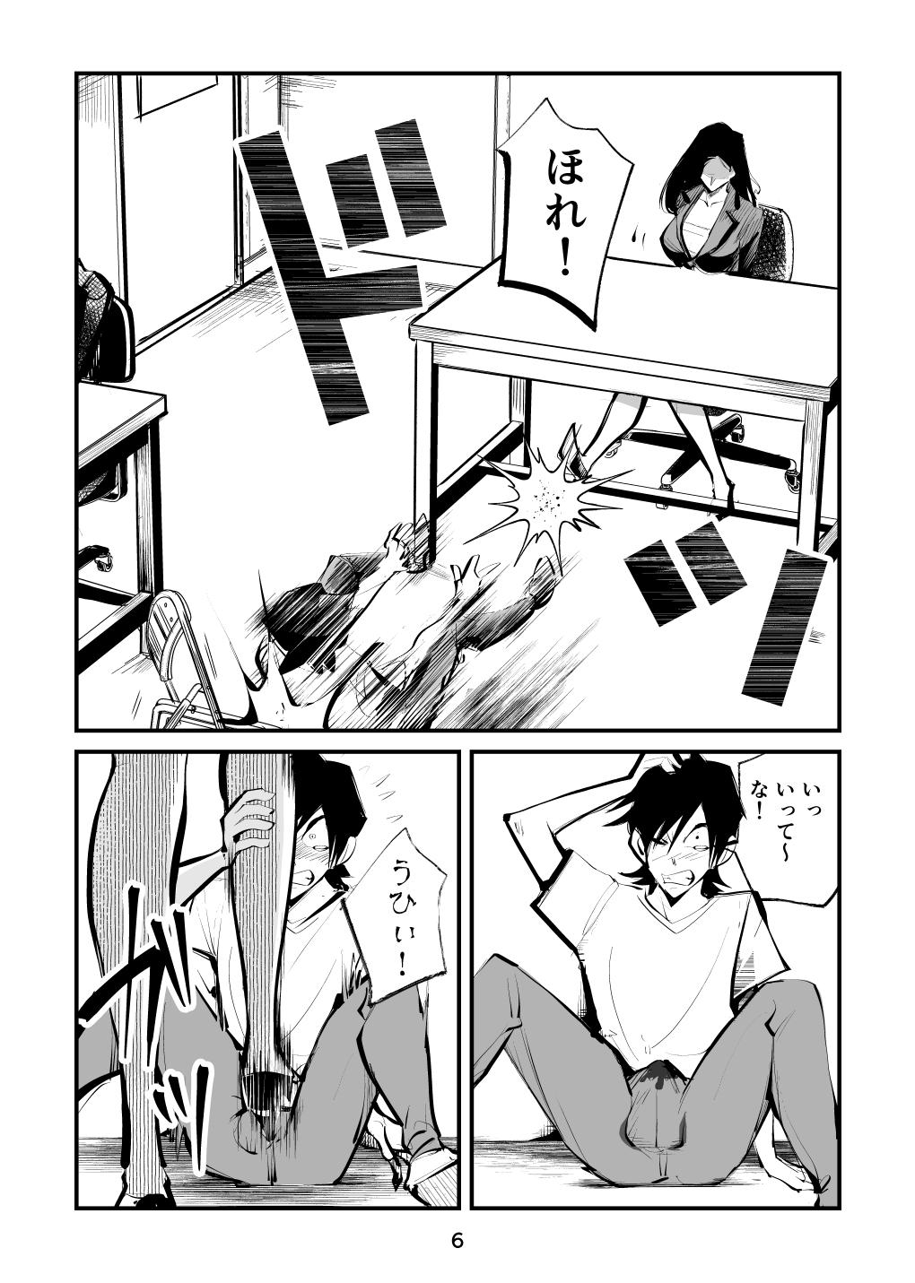 Naburi Torishirabeshitsu page 6 full