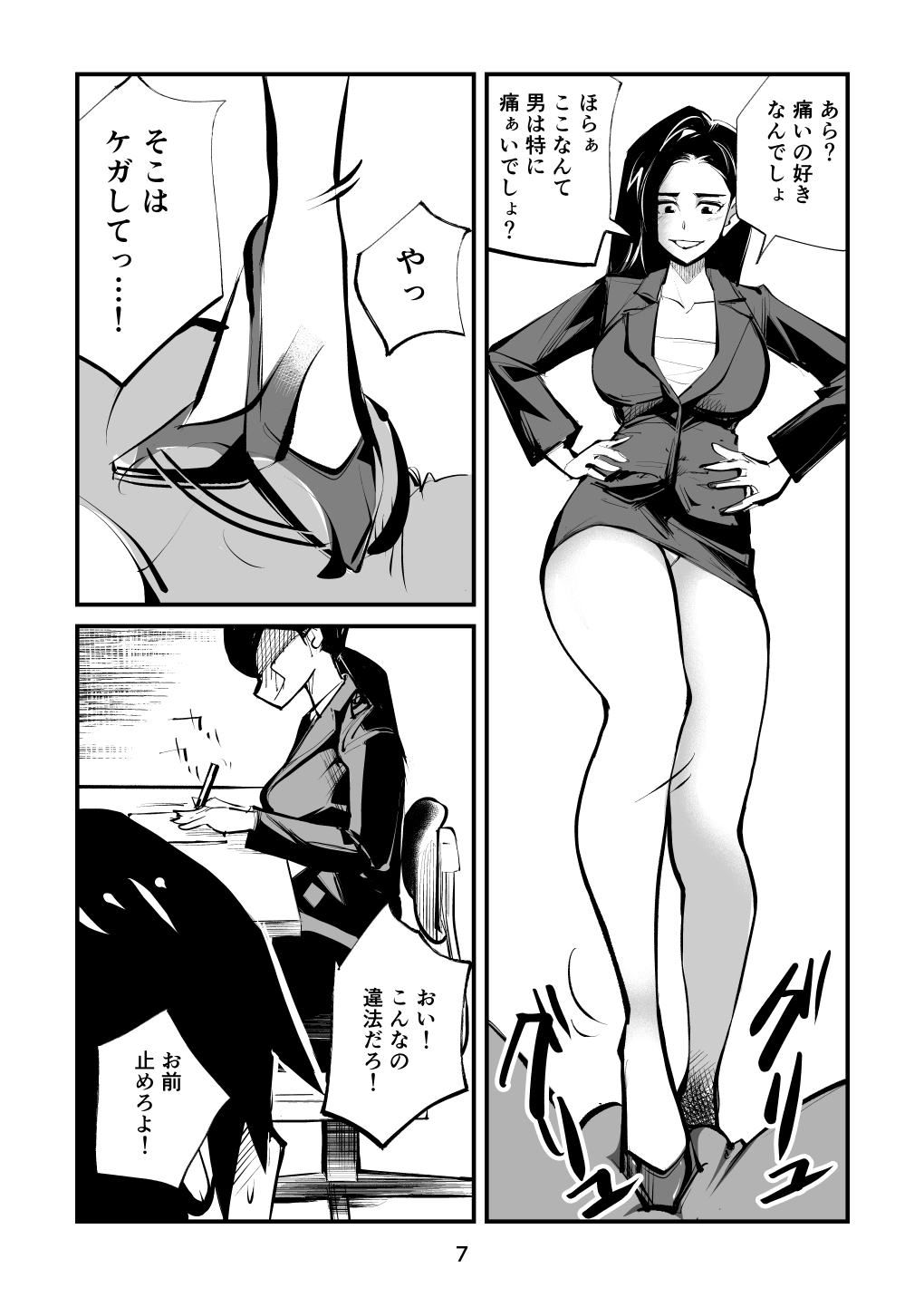 Naburi Torishirabeshitsu page 7 full
