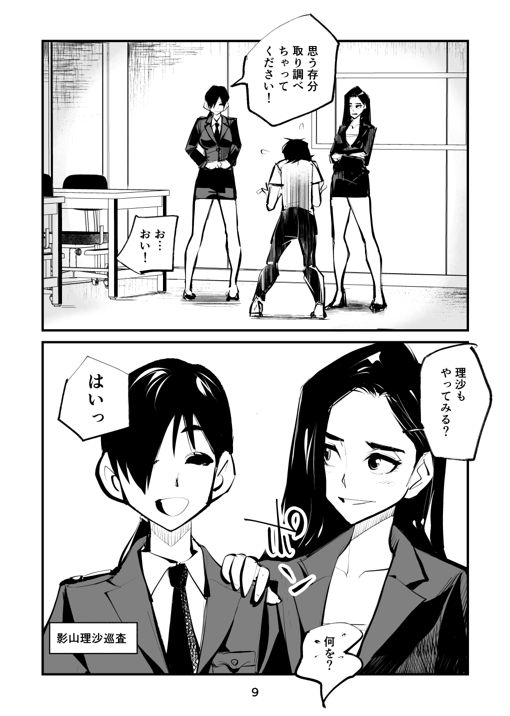 Naburi Torishirabeshitsu page 9 full