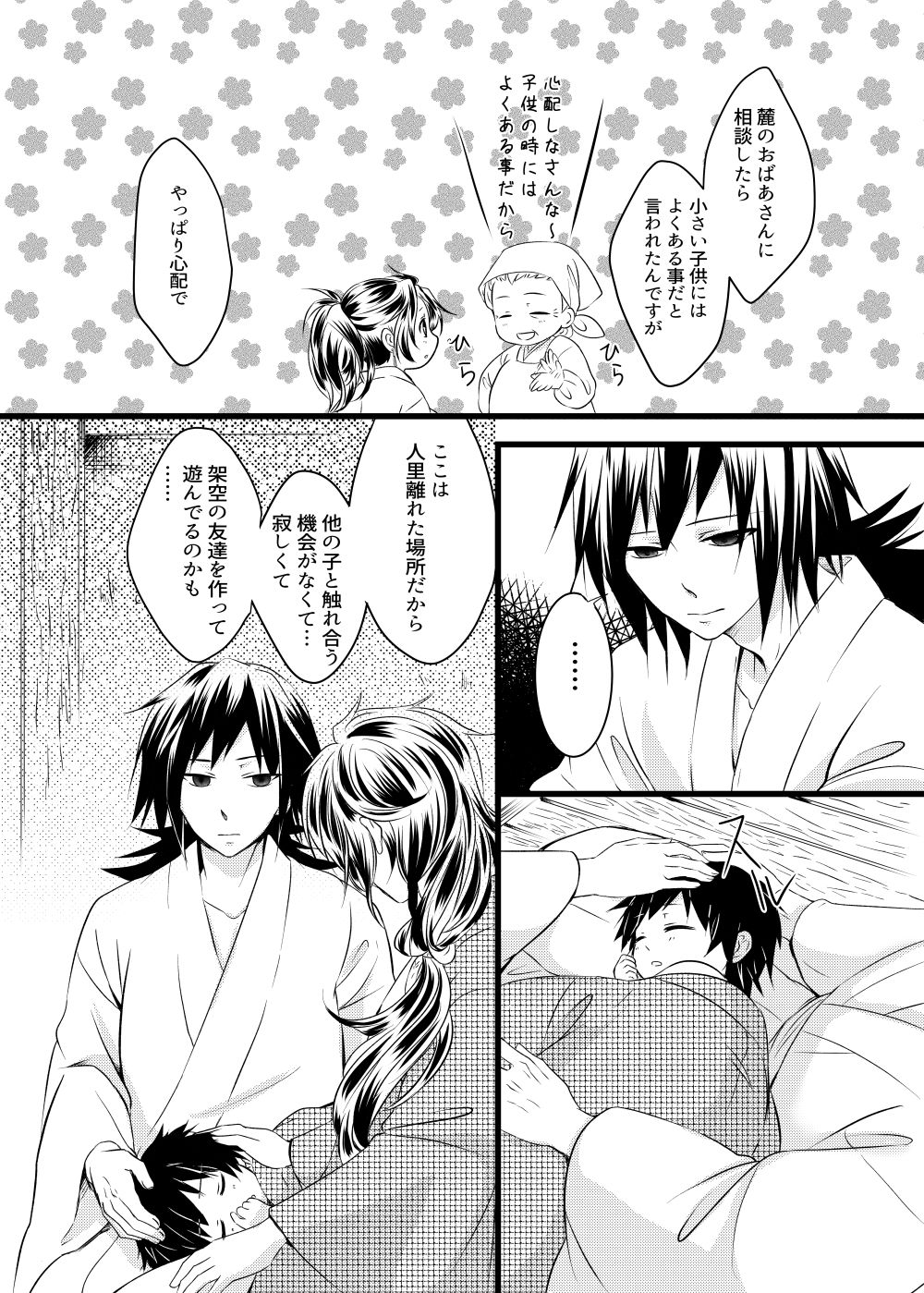 Tomioka-san Chi Ga Dai Kazoku Ni Naru Made No Hanashi page 11 full