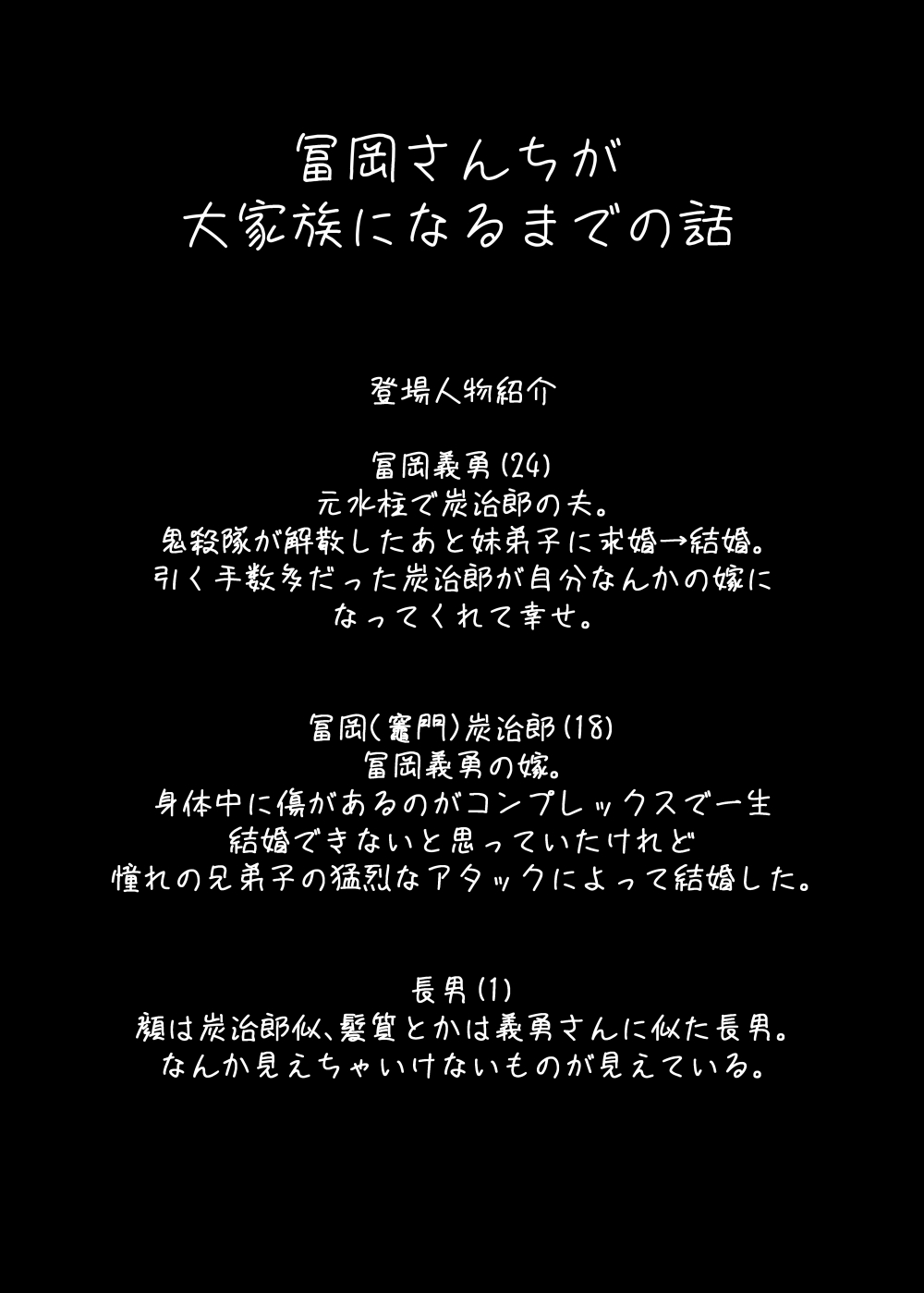 Tomioka-san Chi Ga Dai Kazoku Ni Naru Made No Hanashi page 3 full
