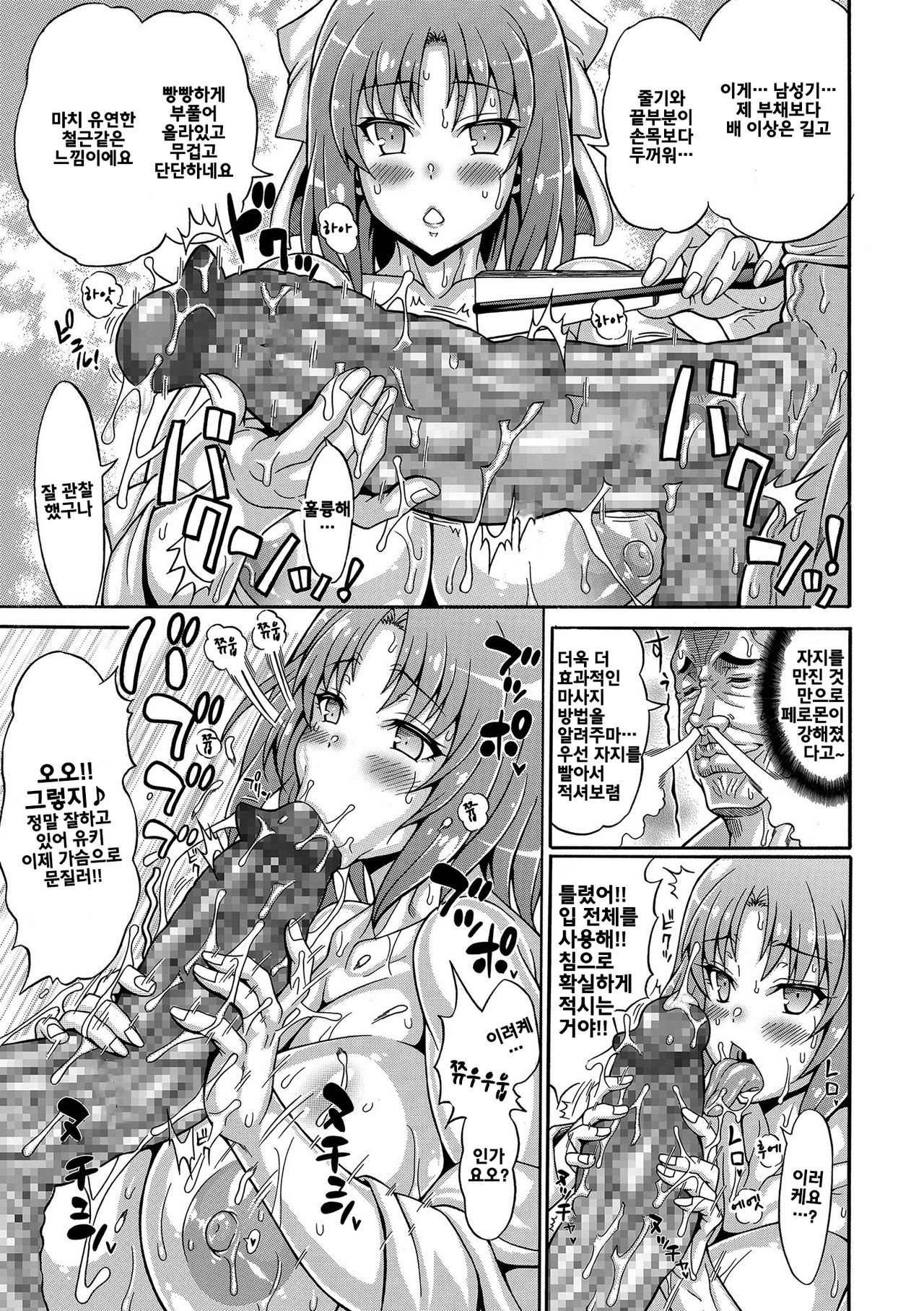 Dosukebe Chinpo Dorei ~Dentoubunka-bu Buchou Kurogane Yuki~ | 암퇘지 자지♂노예 2편 ~전통 문화부 쿠로가네 유키~ page 7 full