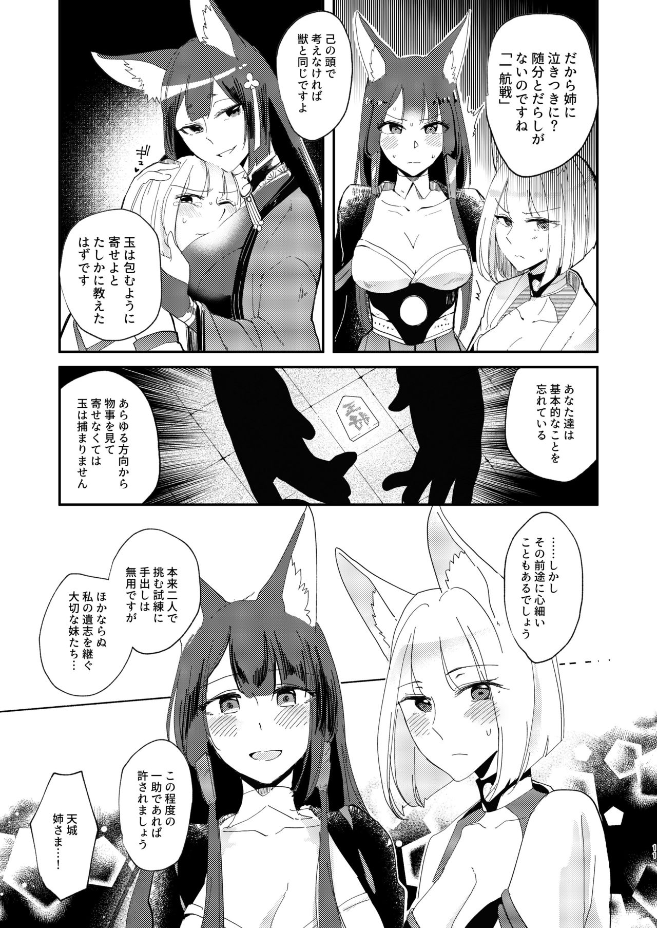 Kitai no Shisugi wa Kinmotsu desu! - Sticks are not necessarily buff page 10 full