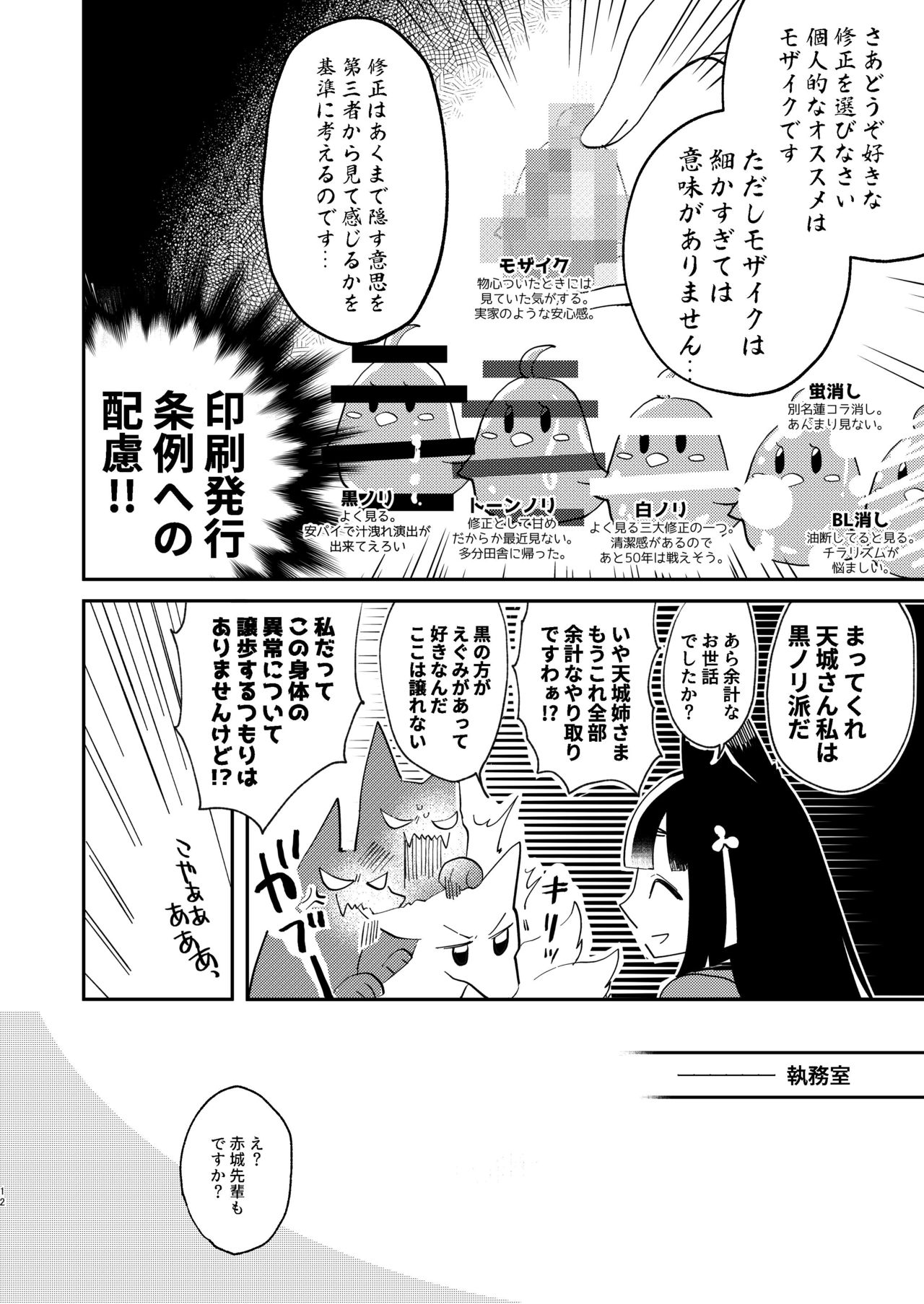 Kitai no Shisugi wa Kinmotsu desu! - Sticks are not necessarily buff page 11 full