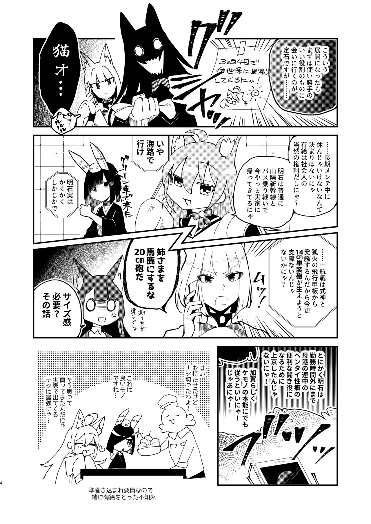 Kitai no Shisugi wa Kinmotsu desu! - Sticks are not necessarily buff page 3 full
