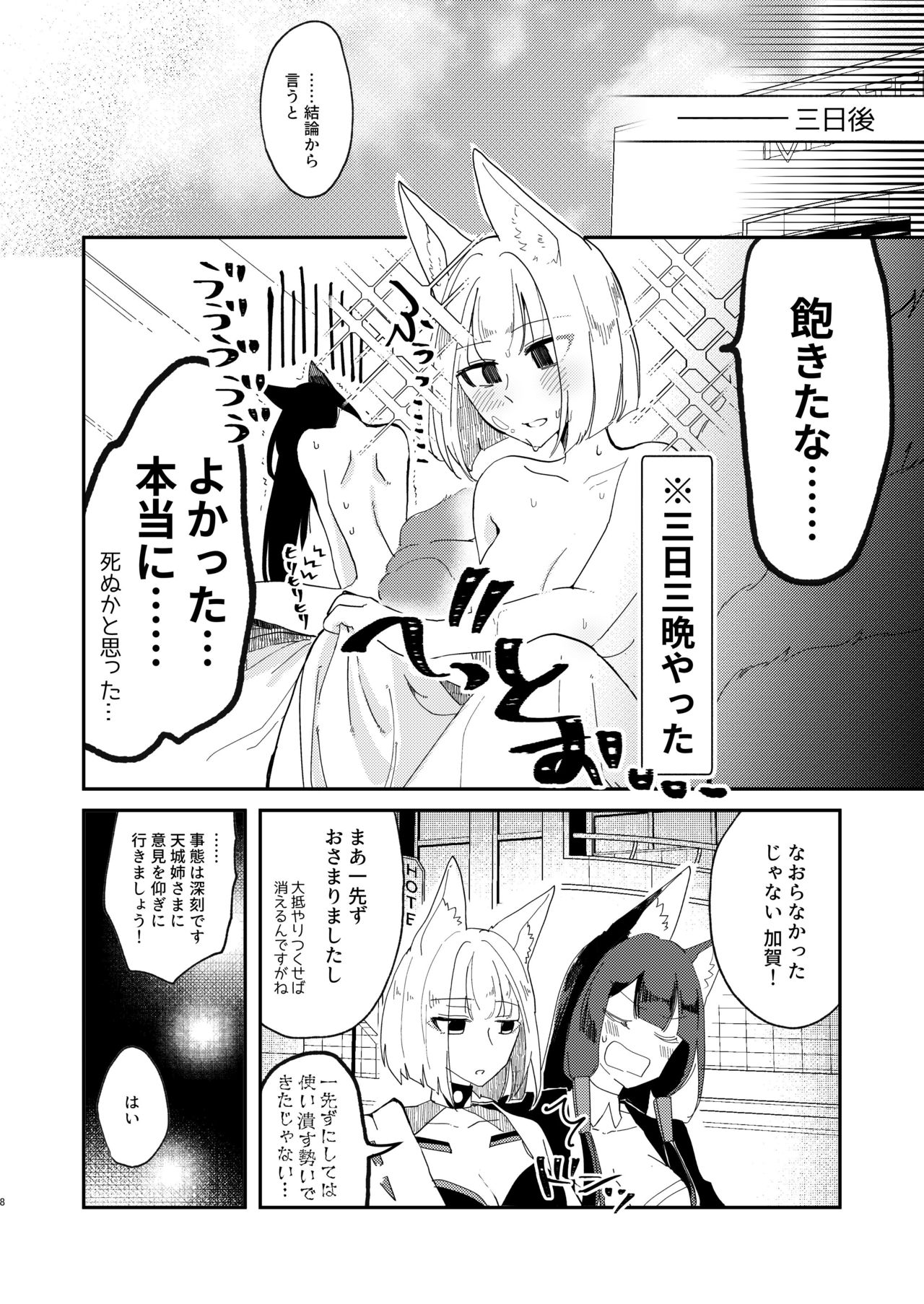 Kitai no Shisugi wa Kinmotsu desu! - Sticks are not necessarily buff page 7 full