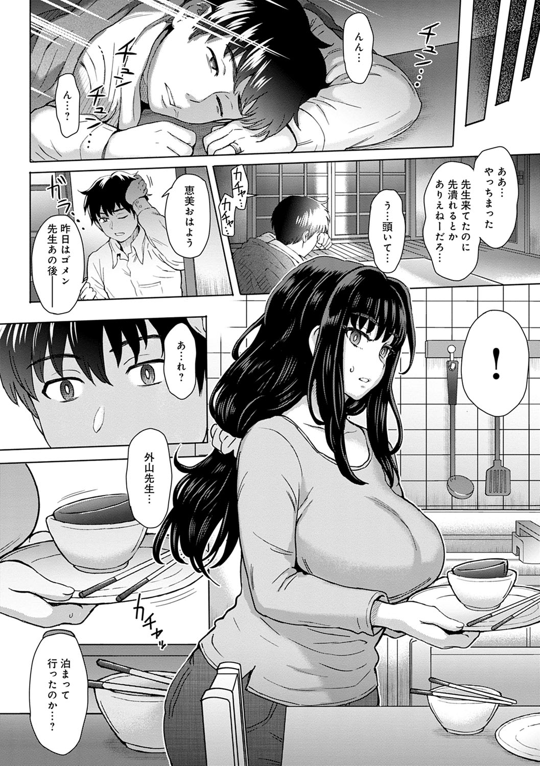 Kokoro Nokori - The Regret page 11 full