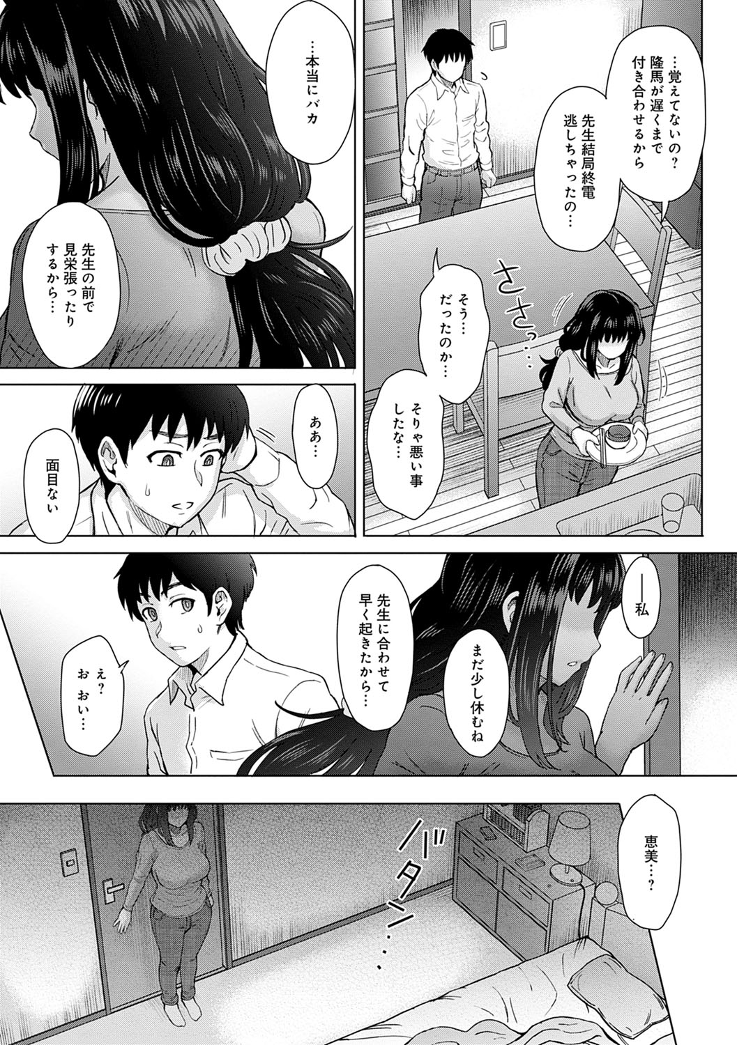 Kokoro Nokori - The Regret page 12 full