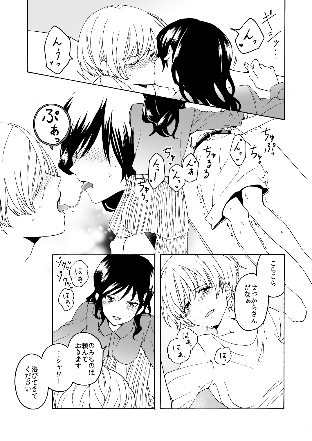 i no Shissou page 11 full