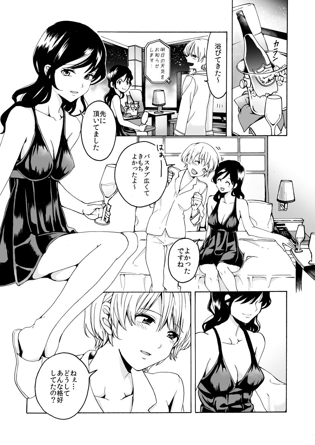 i no Shissou page 12 full