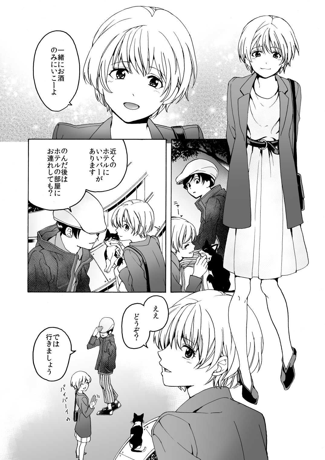 i no Shissou page 6 full